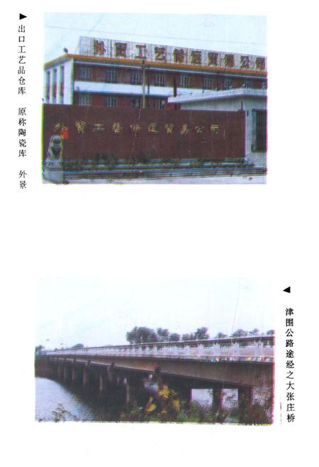《《北辰区交通运输志》》.pdf电子版_天津市志插图5