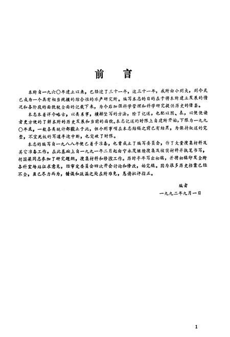 《《天津市水产研究所所志》》.pdf电子版_天津市志插图1