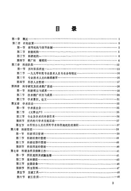 《《天津市水产研究所所志》》.pdf电子版_天津市志插图3