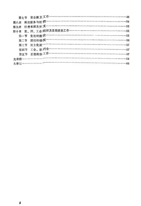 《《天津市水产研究所所志》》.pdf电子版_天津市志插图4