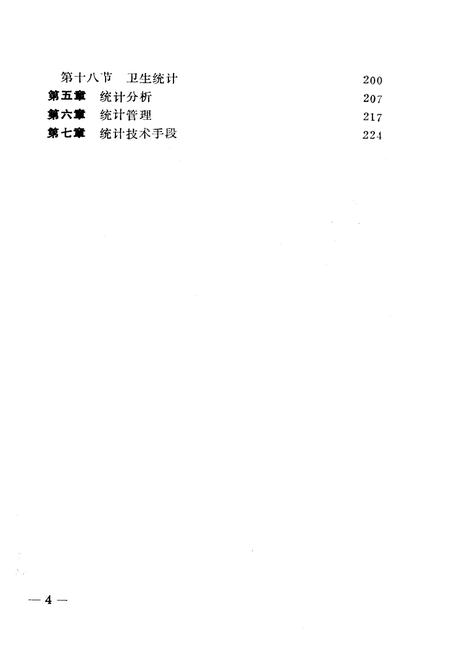 《《天津统计志》》.pdf电子版_天津市志插图5