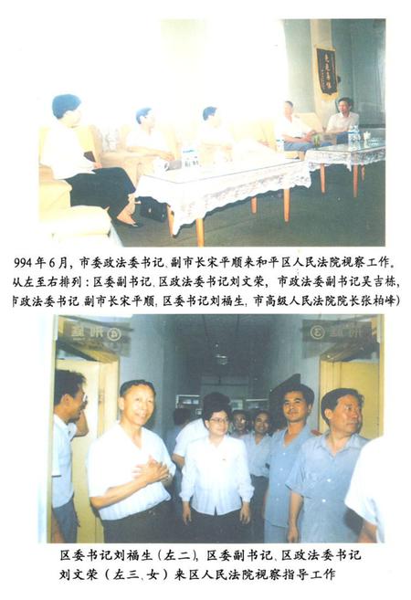 《《和平区人民法院志》》.pdf电子版_天津市志插图1