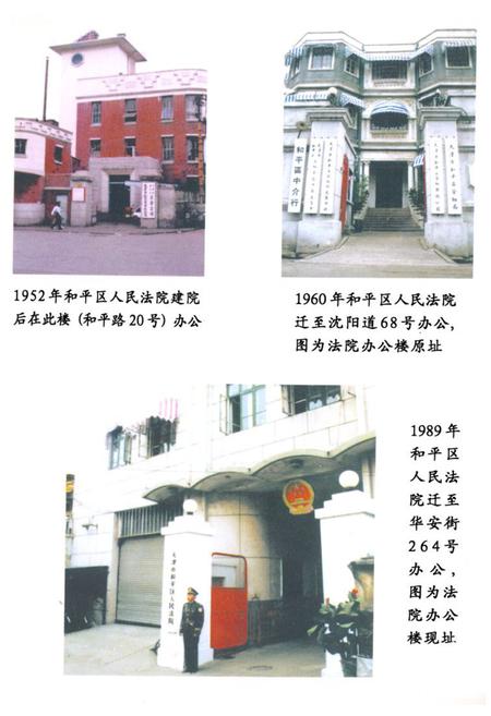 《《和平区人民法院志》》.pdf电子版_天津市志插图2