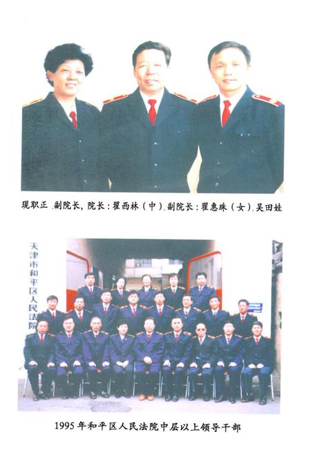 《《和平区人民法院志》》.pdf电子版_天津市志插图4