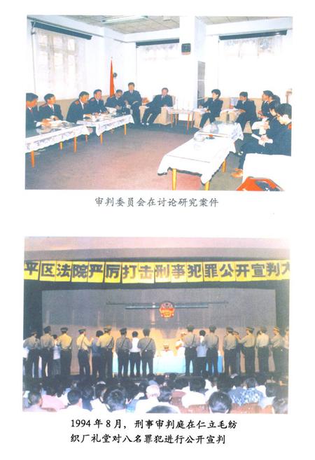 《《和平区人民法院志》》.pdf电子版_天津市志插图5