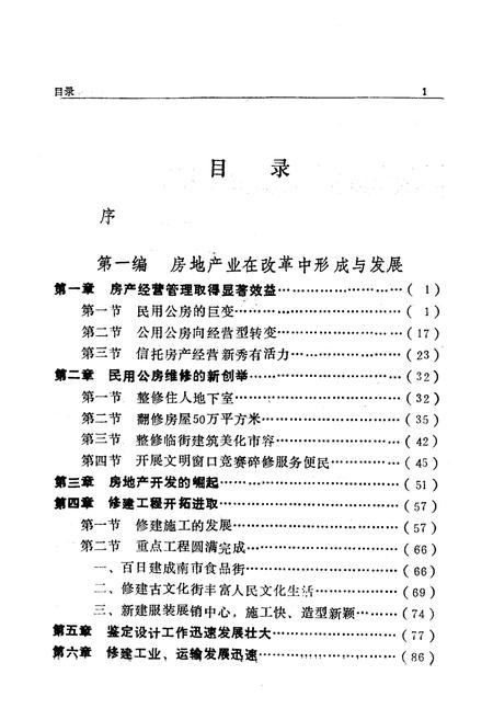 《《天津房地产经济改革十年志》(1979-1988)》.pdf电子版_天津市志插图3