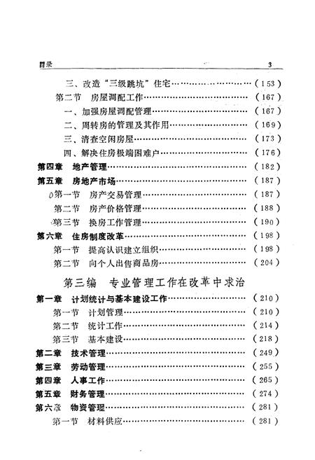 《《天津房地产经济改革十年志》(1979-1988)》.pdf电子版_天津市志插图5