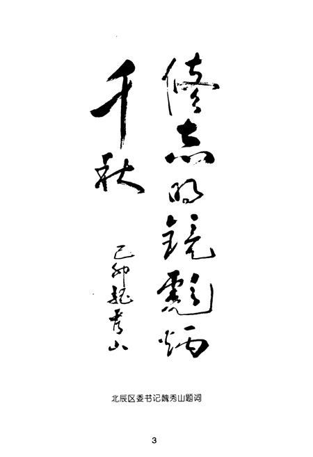 《天穆镇志》.pdf电子版_天津市志插图2