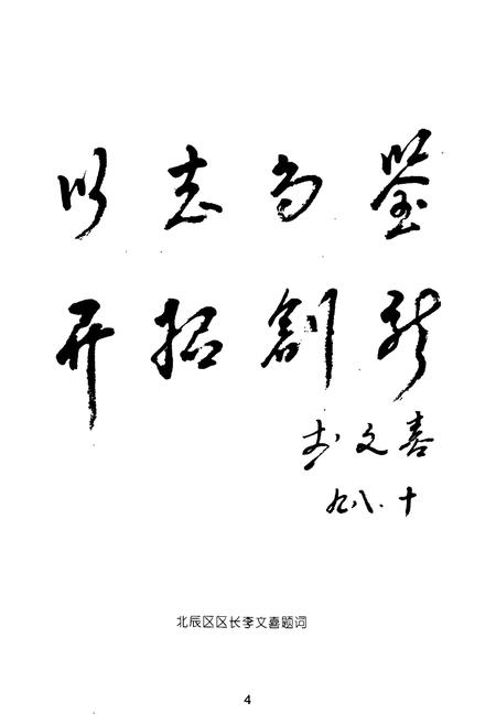 《天穆镇志》.pdf电子版_天津市志插图3