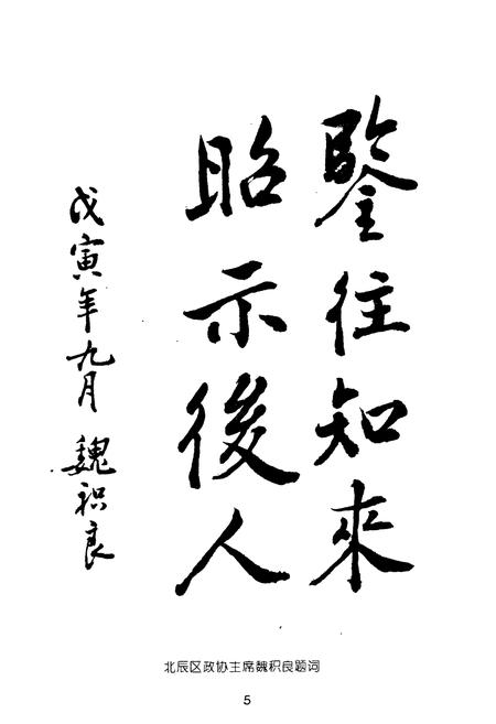 《天穆镇志》.pdf电子版_天津市志插图4