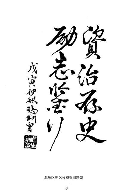 《天穆镇志》.pdf电子版_天津市志插图5