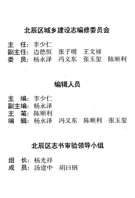 《北辰区城乡建设志》.pdf电子版_天津市志插图3