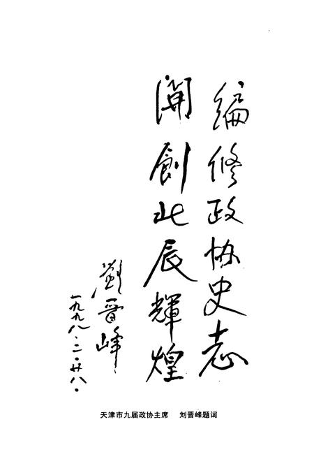 《政协志》.pdf电子版_天津市志插图2