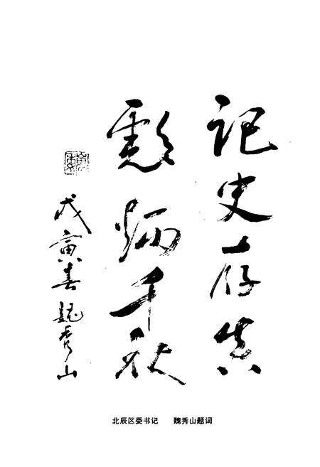 《政协志》.pdf电子版_天津市志插图3