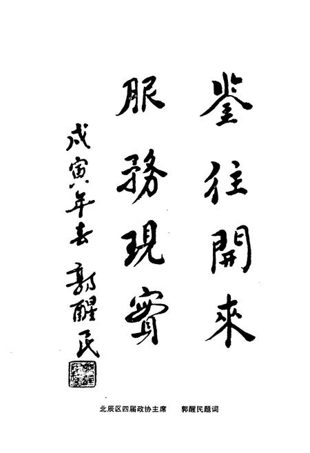《政协志》.pdf电子版_天津市志插图4