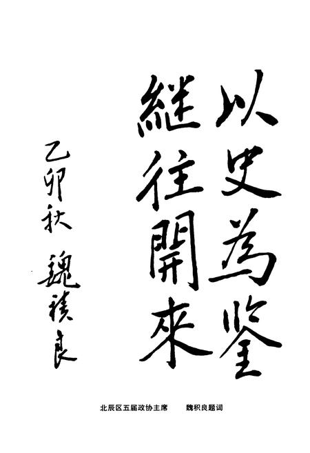 《政协志》.pdf电子版_天津市志插图5