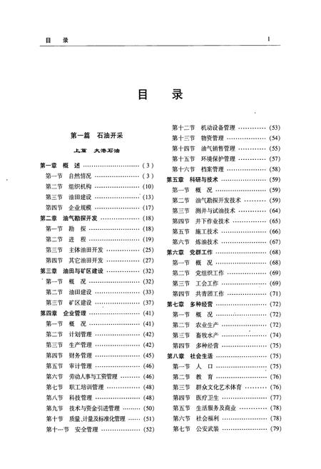 《天津通志工业志石油化工卷》.pdf电子版_天津市志插图2