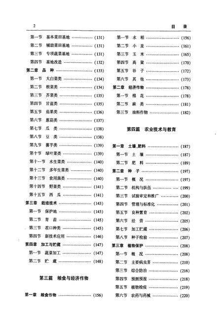 《天津通志农业志》.pdf电子版_天津市志插图3