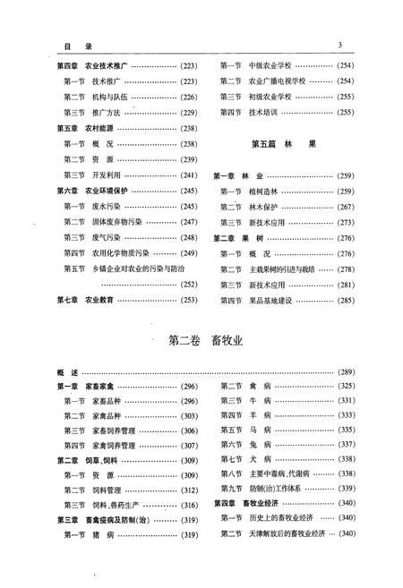 《天津通志农业志》.pdf电子版_天津市志插图4