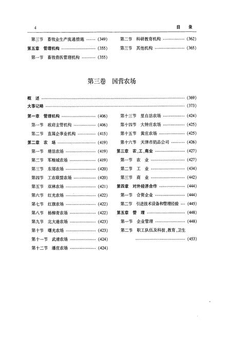 《天津通志农业志》.pdf电子版_天津市志插图5