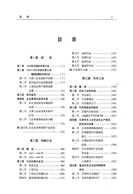 《天津通志工业志综述及重工业卷》.pdf电子版_天津市志插图2