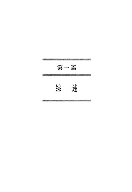 《天津通志工业志综述及重工业卷》.pdf电子版_天津市志插图4