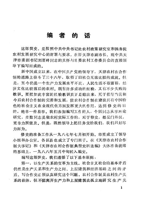《《天津市农村合作制发展简志》(1949-1987)》.pdf电子版_天津市志插图2