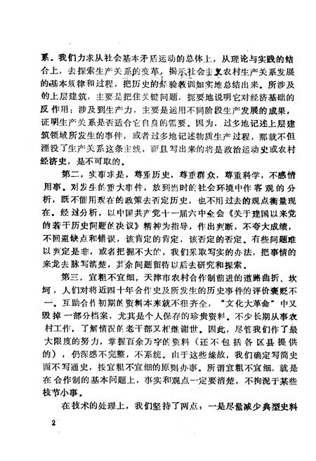 《《天津市农村合作制发展简志》(1949-1987)》.pdf电子版_天津市志插图3