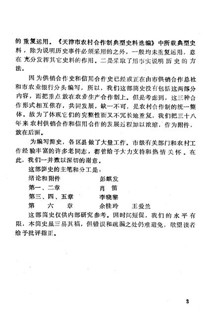《《天津市农村合作制发展简志》(1949-1987)》.pdf电子版_天津市志插图4