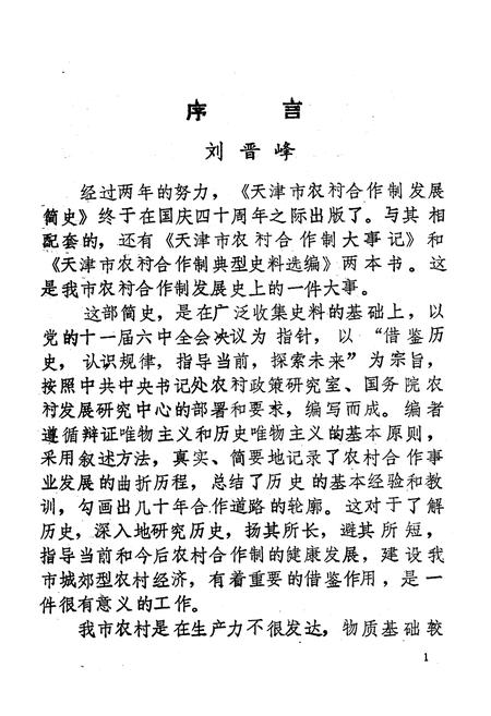 《《天津市农村合作制发展简志》(1949-1987)》.pdf电子版_天津市志插图5