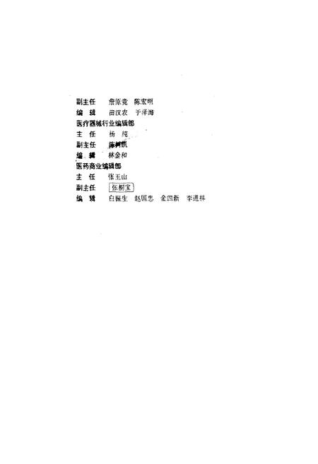 《《天津医药志》(1850-1990)》.pdf电子版_天津市志插图3
