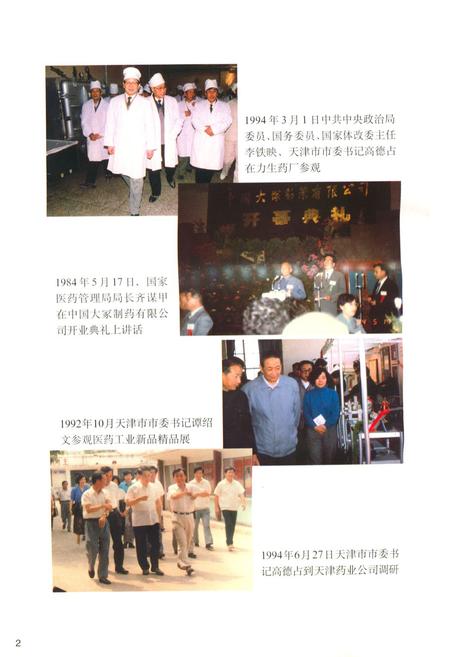 《《天津医药志》(1850-1990)》.pdf电子版_天津市志插图5