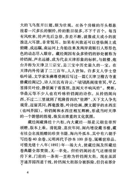 《《官立中学堂—天津市第三中学校志》(1901-2001)》.pdf电子版_天津市志插图4