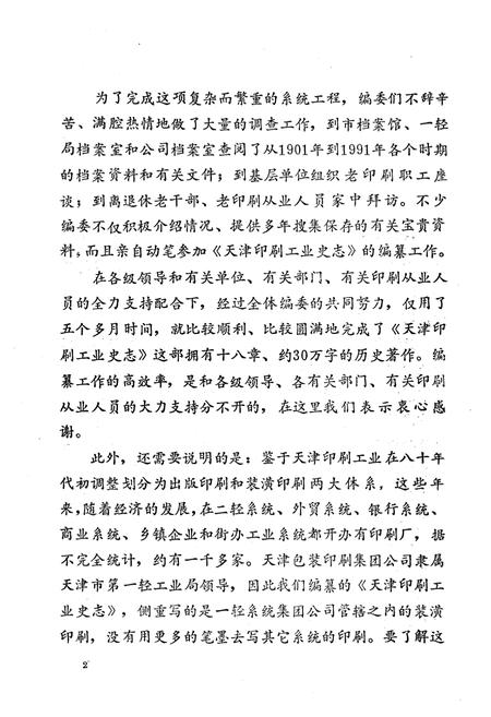 《《天津印刷工业史志》》.pdf电子版_天津市志插图4