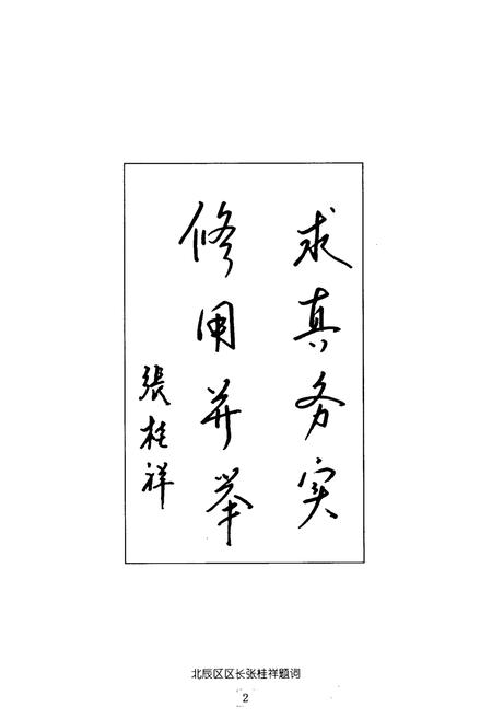 《集贤里街志》.pdf电子版_天津市志插图3