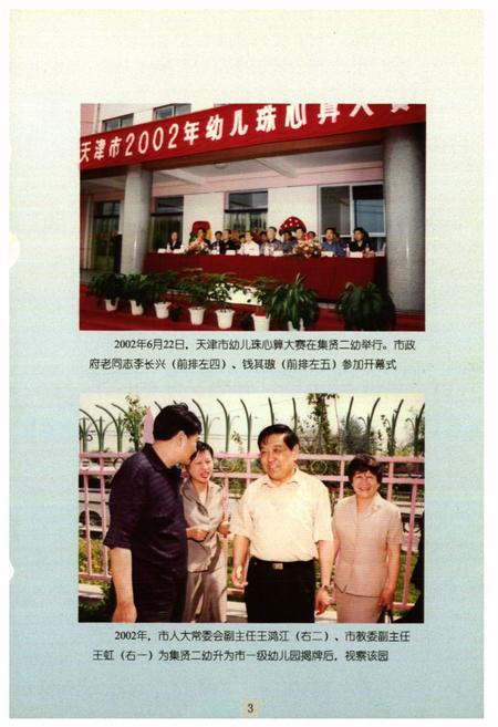 《集贤里街志》.pdf电子版_天津市志插图4