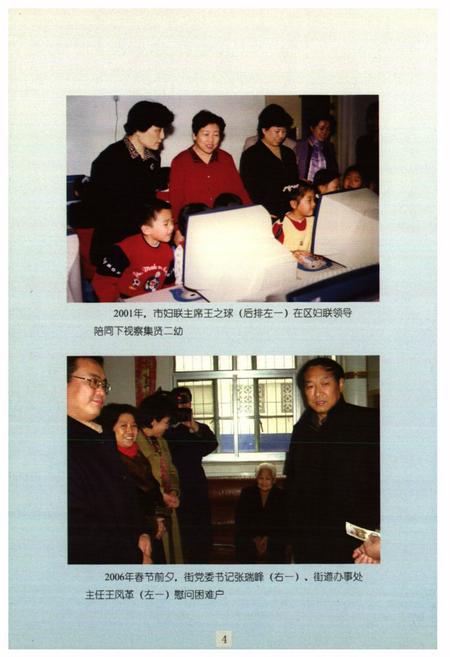 《集贤里街志》.pdf电子版_天津市志插图5