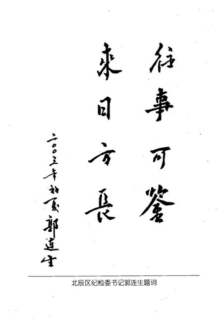 《上河头镇志》.pdf电子版_天津市志插图2