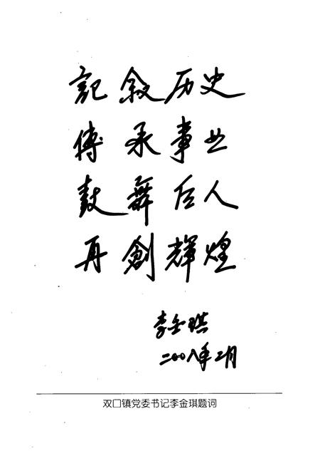《上河头镇志》.pdf电子版_天津市志插图3