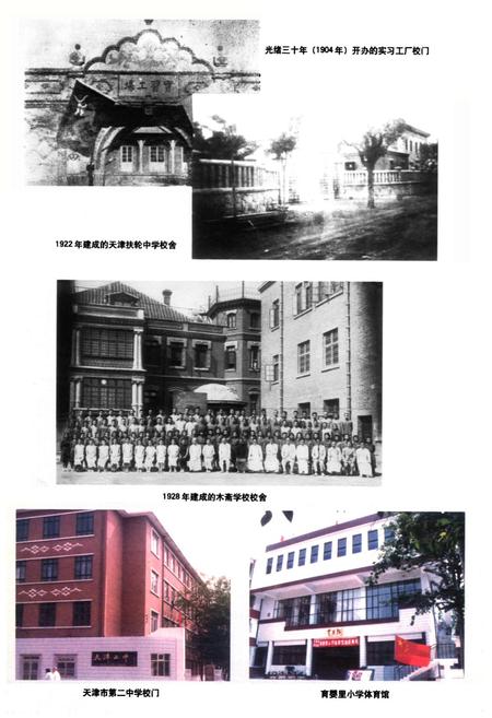 《天津市河北区教育志》.pdf电子版_天津市志插图5