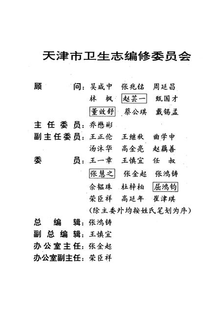 《儿童医院志(1873-1992)》.pdf电子版_天津市志插图2