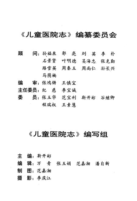 《儿童医院志(1873-1992)》.pdf电子版_天津市志插图3