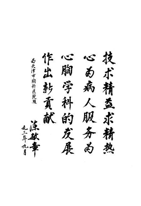 《天津市胸科医院院志》.pdf电子版_天津市志插图3