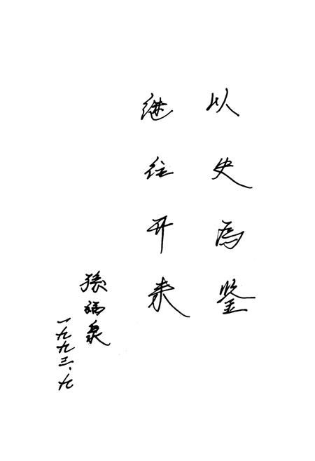 《天津市胸科医院院志》.pdf电子版_天津市志插图5