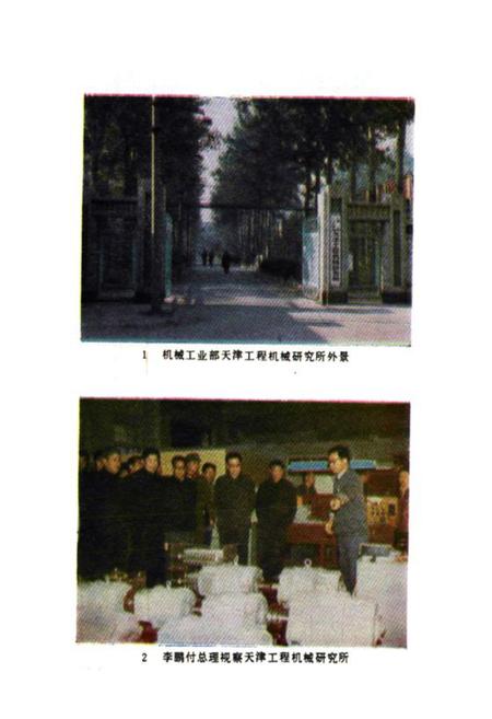 《机械工业部天津工程机械研究所所志(1961-1983)》.pdf电子版_天津市志插图1