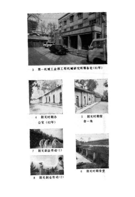 《机械工业部天津工程机械研究所所志(1961-1983)》.pdf电子版_天津市志插图2