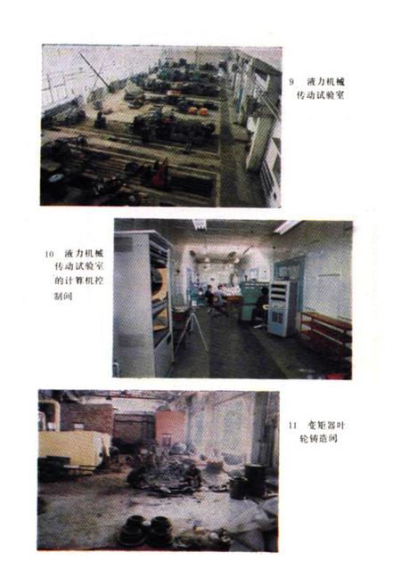 《机械工业部天津工程机械研究所所志(1961-1983)》.pdf电子版_天津市志插图3