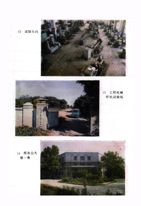 《机械工业部天津工程机械研究所所志(1961-1983)》.pdf电子版_天津市志插图4