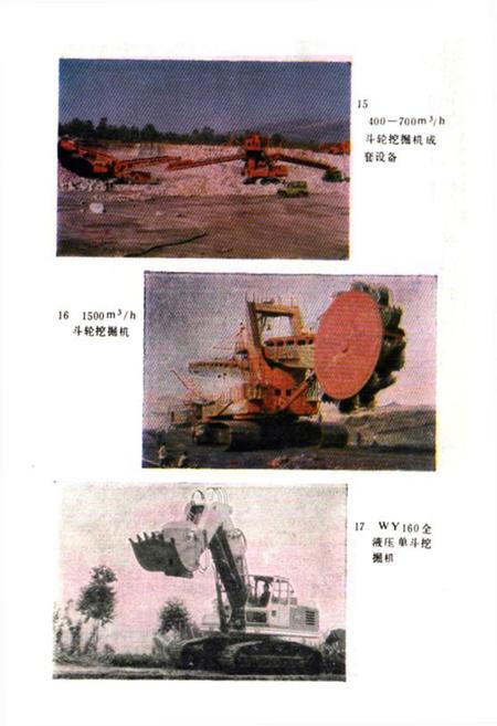 《机械工业部天津工程机械研究所所志(1961-1983)》.pdf电子版_天津市志插图5