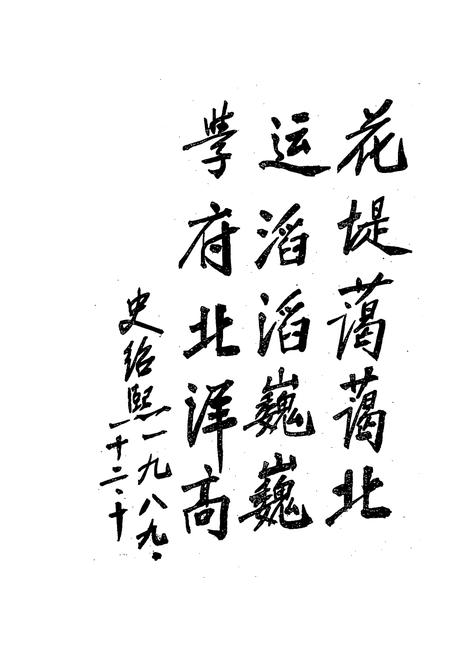 《北洋大学人物志》.pdf电子版_天津市志插图4
